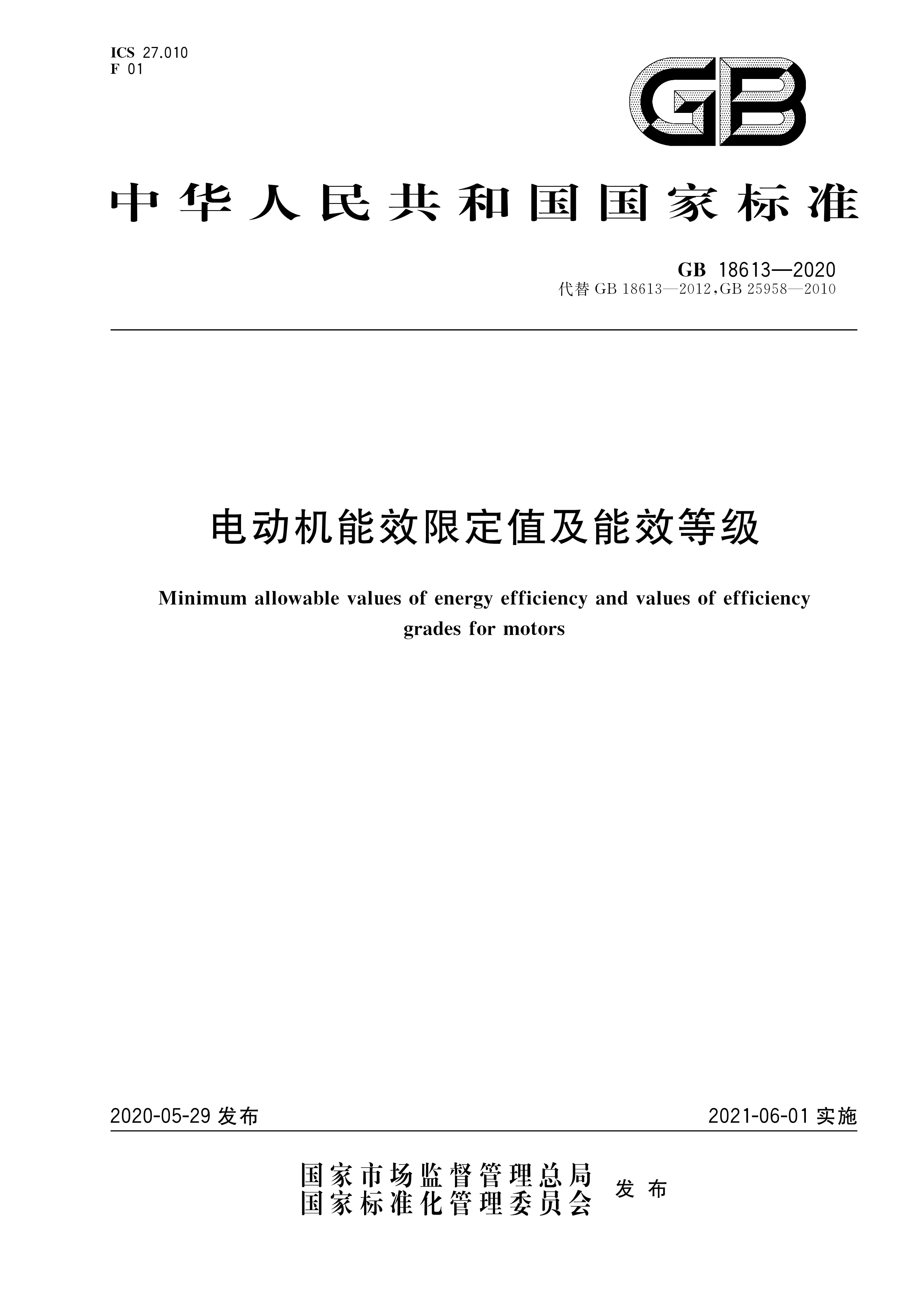 電動機(jī)能效限定值及等效等級 P1.jpg